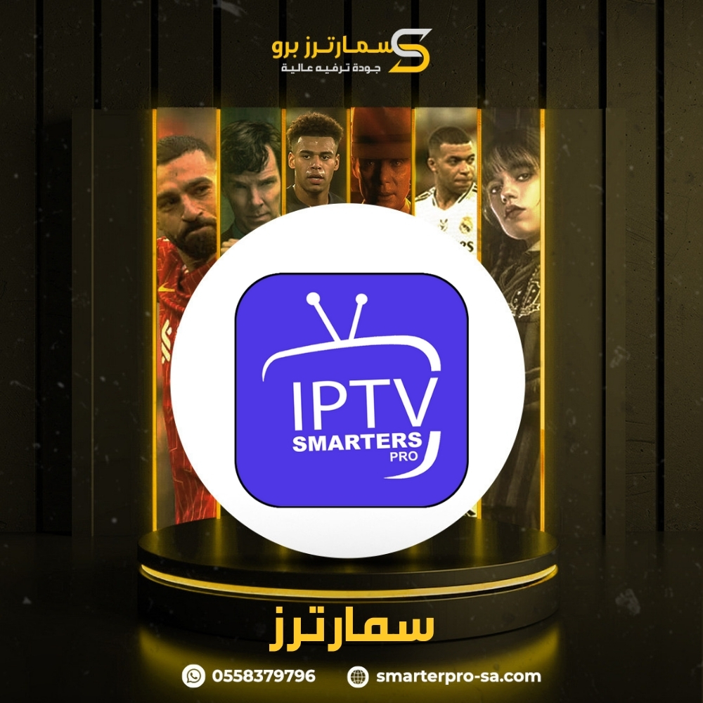 دليل شامل لاختيار أفضل اشتراك‎ IPTV ‎في السعودية